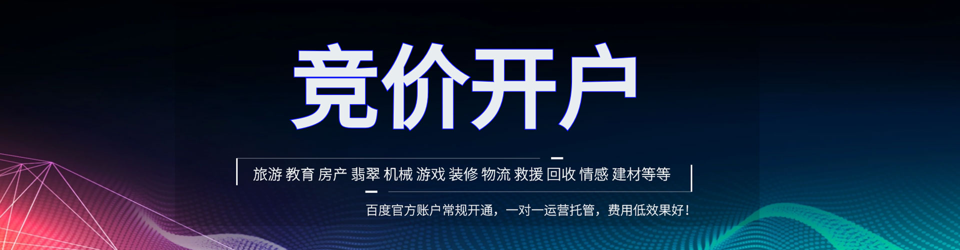 绵竹百度竞价广告